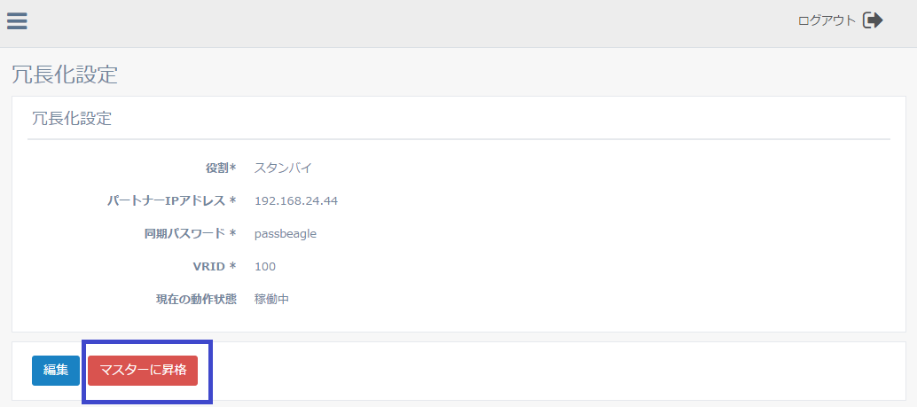 図3-22 冗長化設定画面