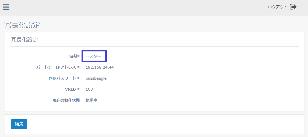 図3-23 プロモートによりマスターに昇格