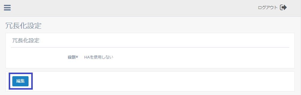 図3-5 冗長化設定画面