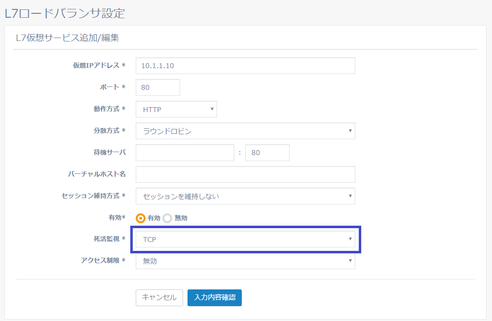 図4-12 TCP チェックの選択