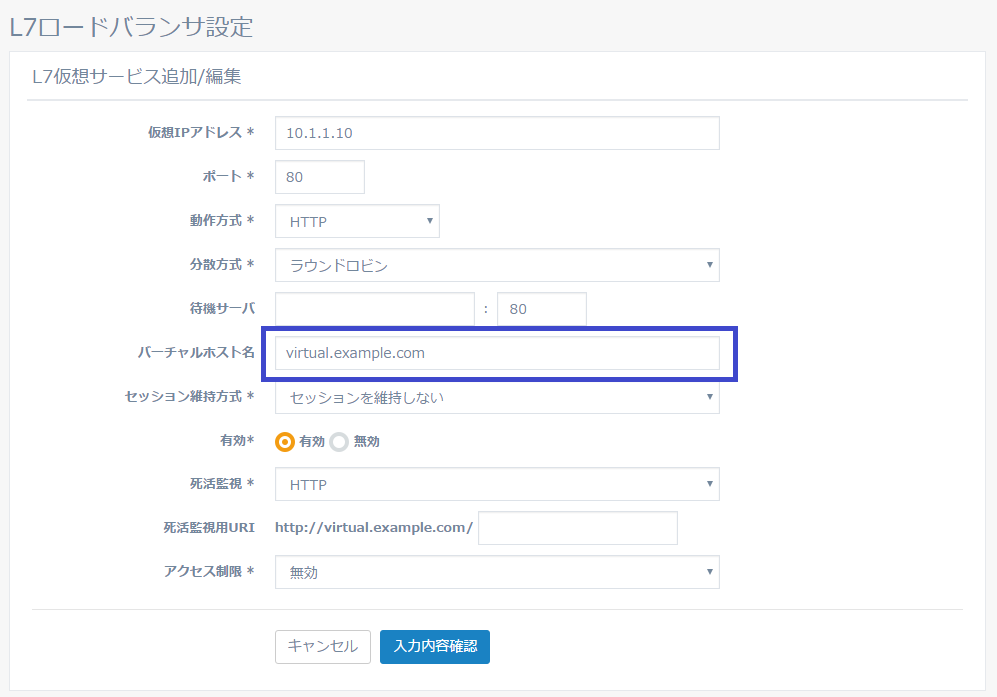図4-14 死活監視URI のホスト名指定