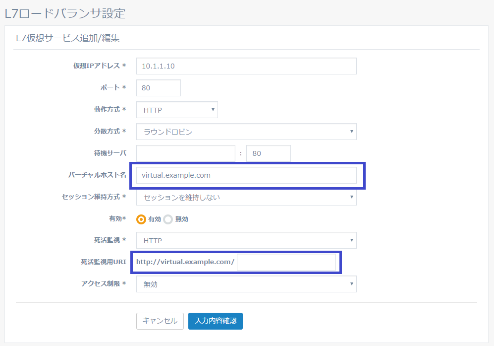 図4-15 バーチャルドメインのURI に対しての死活監視指定