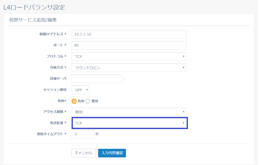 図4-2 TCP チェックの選択