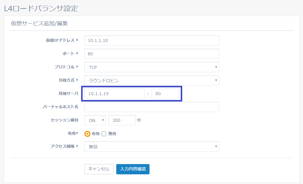 図4-24 待機サーバの設定手順