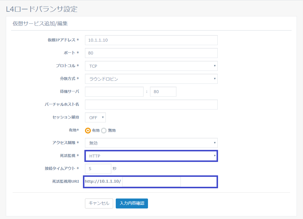 図4-3 HTTP チェックの選択