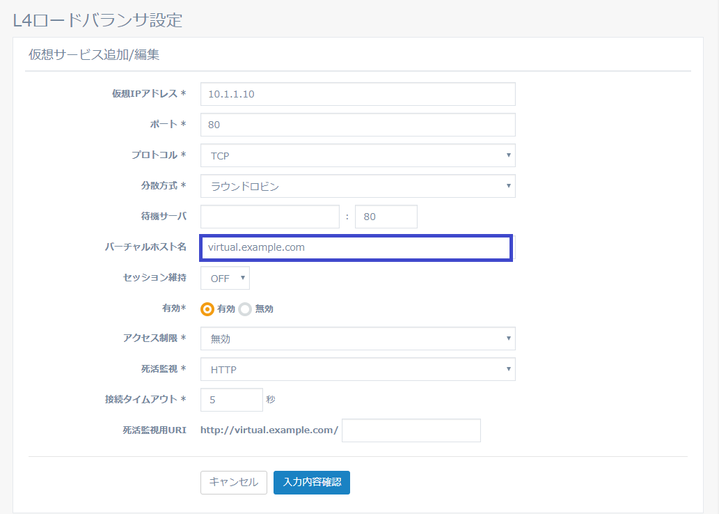図4-4 死活監視URI のホスト名指定