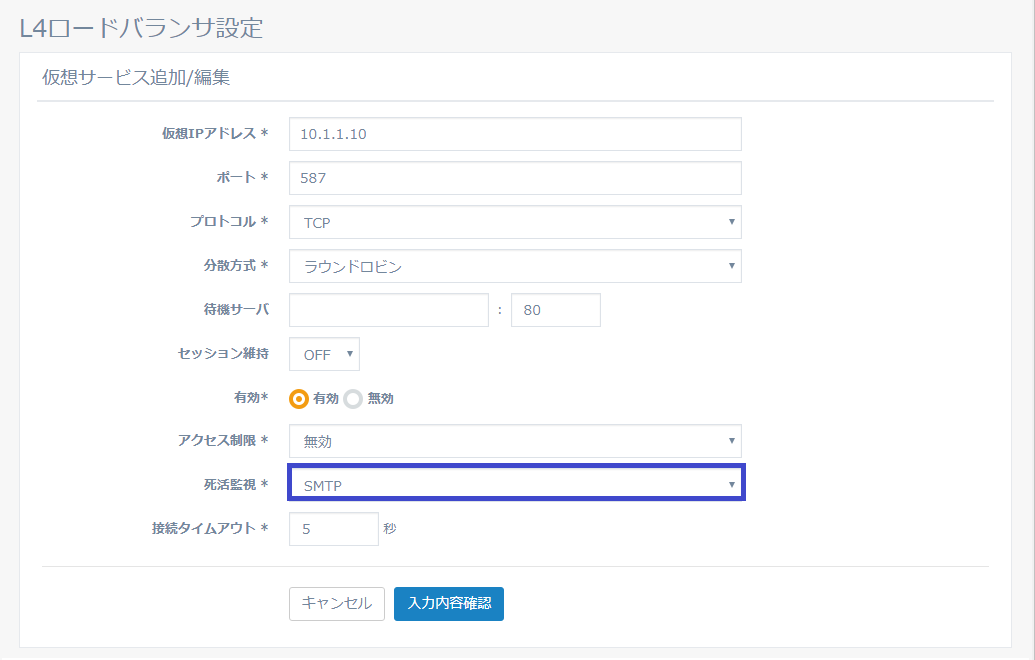 図4-7 SMTP(S) チェックの選択