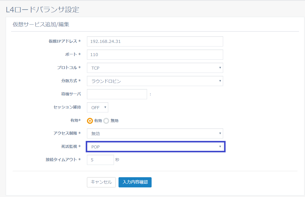 図4-8 POP(S) チェックの選択