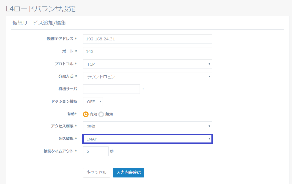 図4-9 IMAP(S) チェックの選択