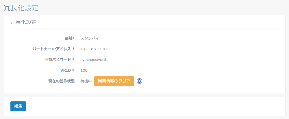 図5-12 現在の動作状態が待機中の場合