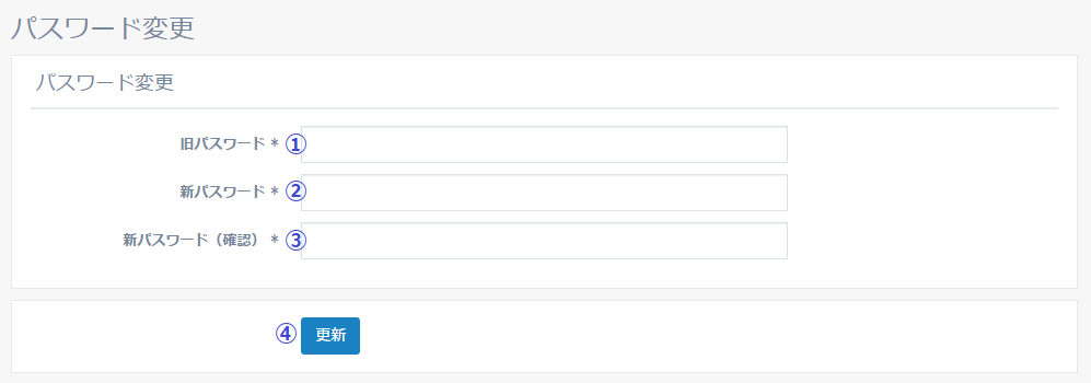図5-15 パスワード変更