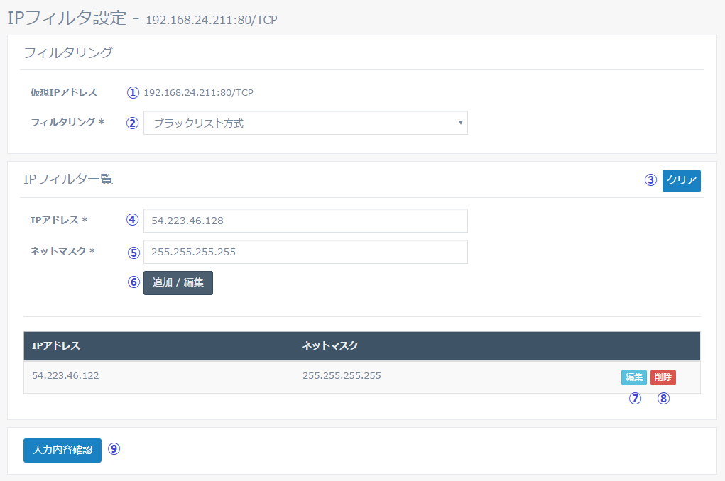図5-23 L4 IPフィルタ設定