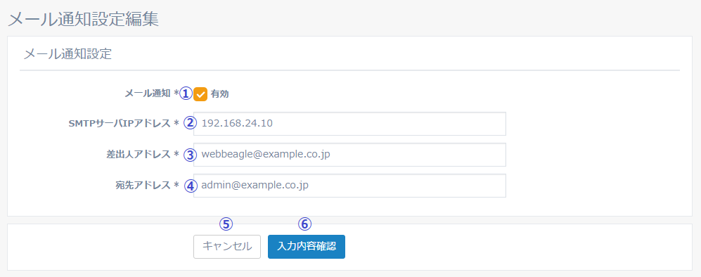 図5-37 メール通知設定