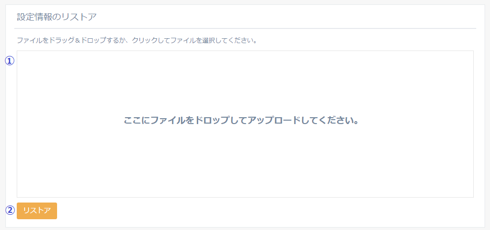 図5-40 設定情報のリストア