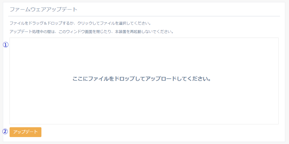 図5-44 ファームウェアアップデート